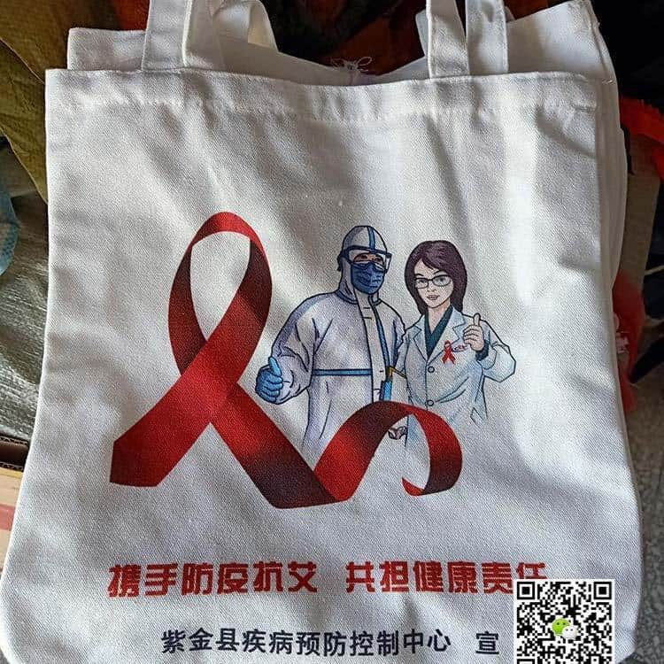 世界艾滋病日 防疫保健卫健委预防艾滋帆布袋可以定制啦